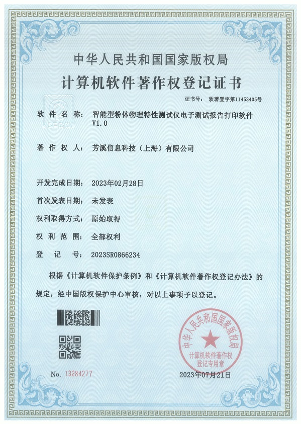 Smart Powder Characteristics Tester Electronic Test Report Printing Software V1.0