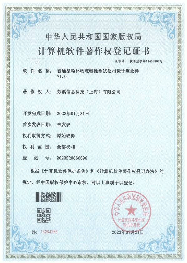 登记证书(2023R11L0806382)_23.01.31.jpg
