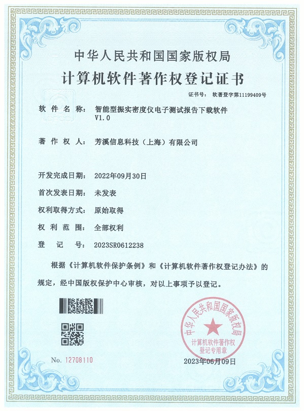 智能型振实密度仪电子报告下载软件 V1.0_22.09.30.jpg