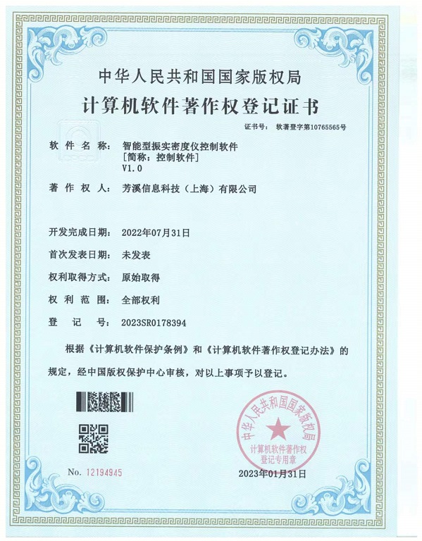 智能型振实密度仪控制软件V1.0_22.7.31.jpg